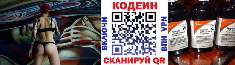 Codein напиток Lean (лин)  Купить где  Котлас 